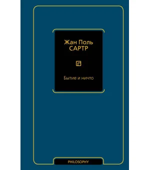 Бытие и ничто Бытие и ничто