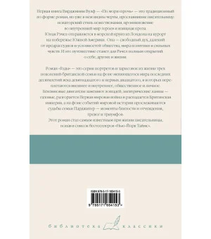 По морю прочь. Годы