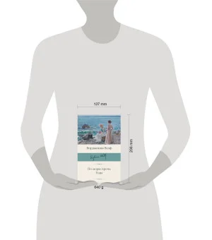 По морю прочь. Годы