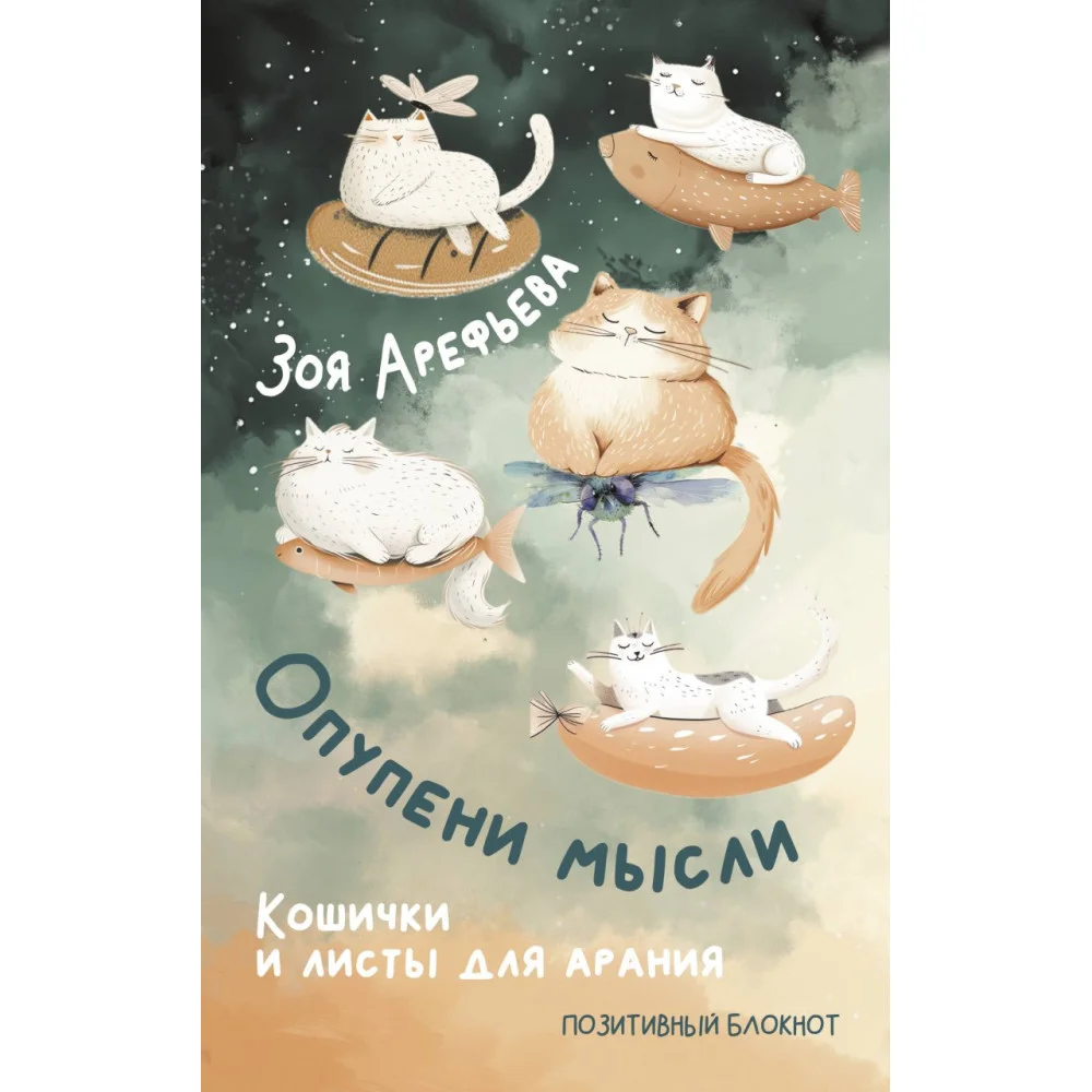 Опупени мысли. Кошички и листы для арания Опупени мысли. Кошички и листы для арания