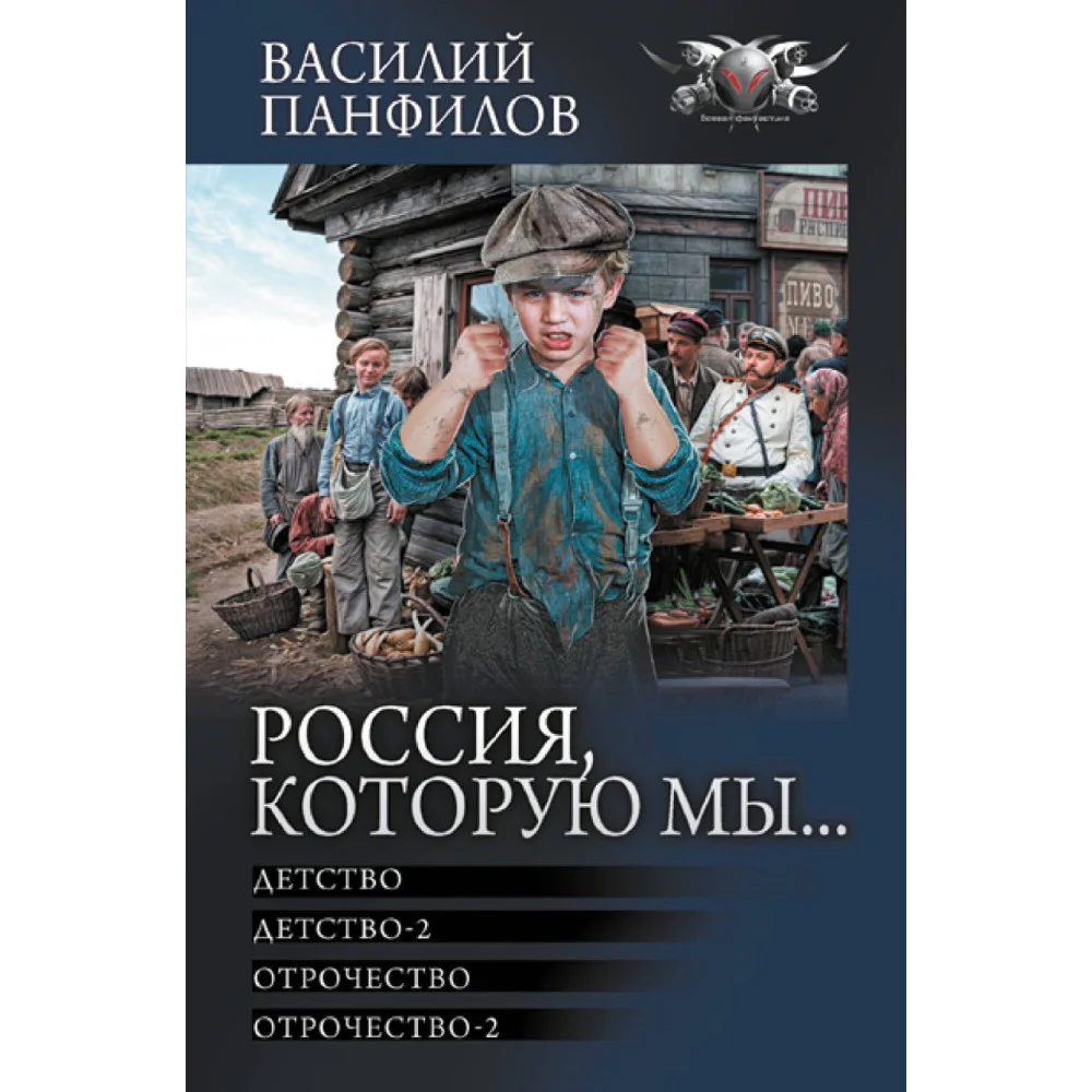 Россия, которую мы...-1 Россия, которую мы...-1