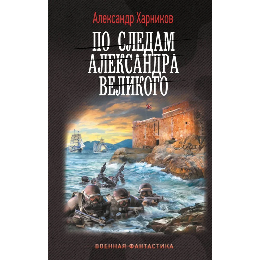 По следам Александра Великого По следам Александра Великого