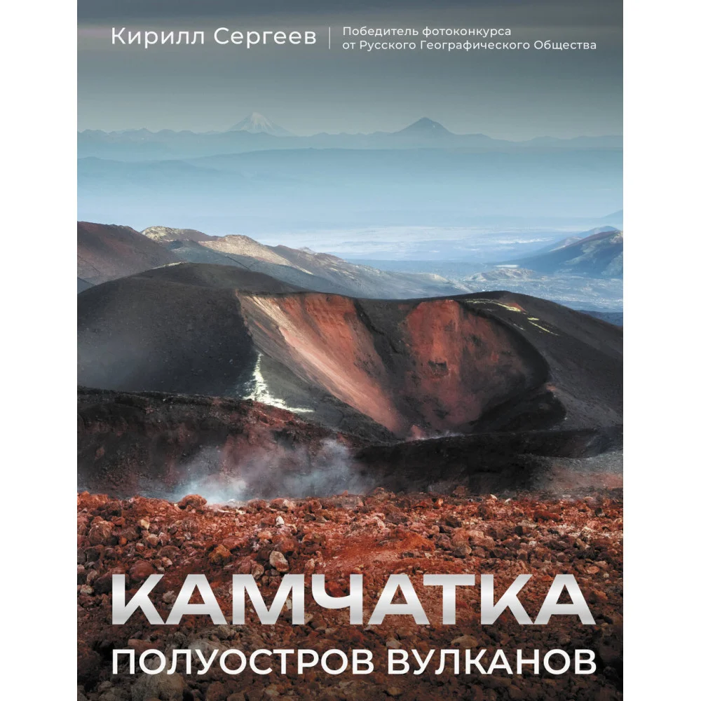 Камчатка - полуостров вулканов Камчатка - полуостров вулканов