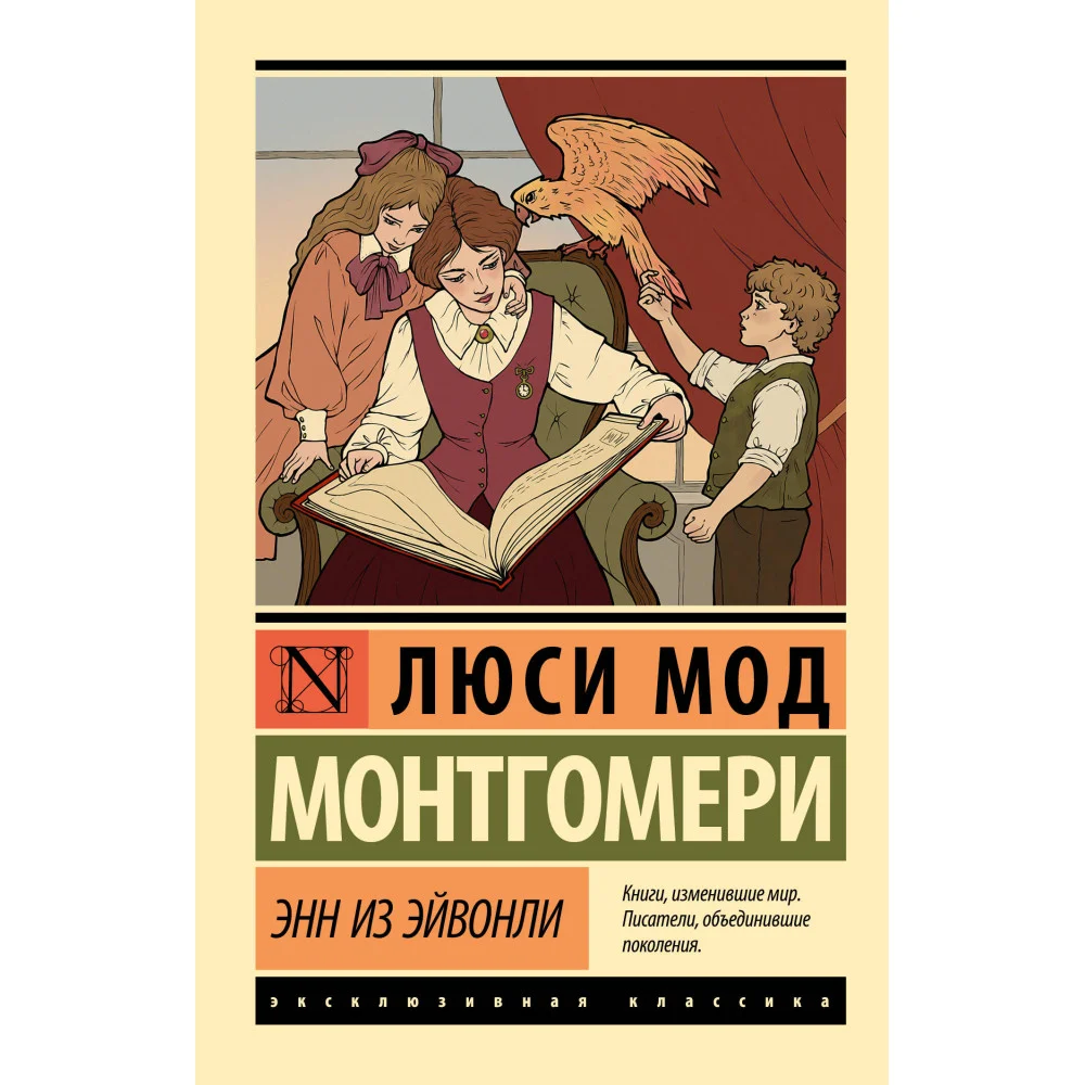 Энн из Эйвонли Энн из Эйвонли