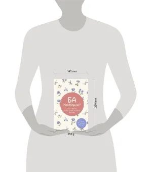 Ба, поговорим? Ответы на долгую память