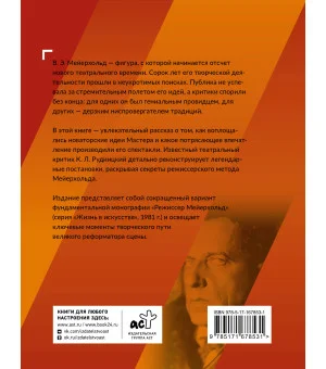 Всеволод Мейерхольд. Визионер сцены Всеволод Мейерхольд. Визионер сцены