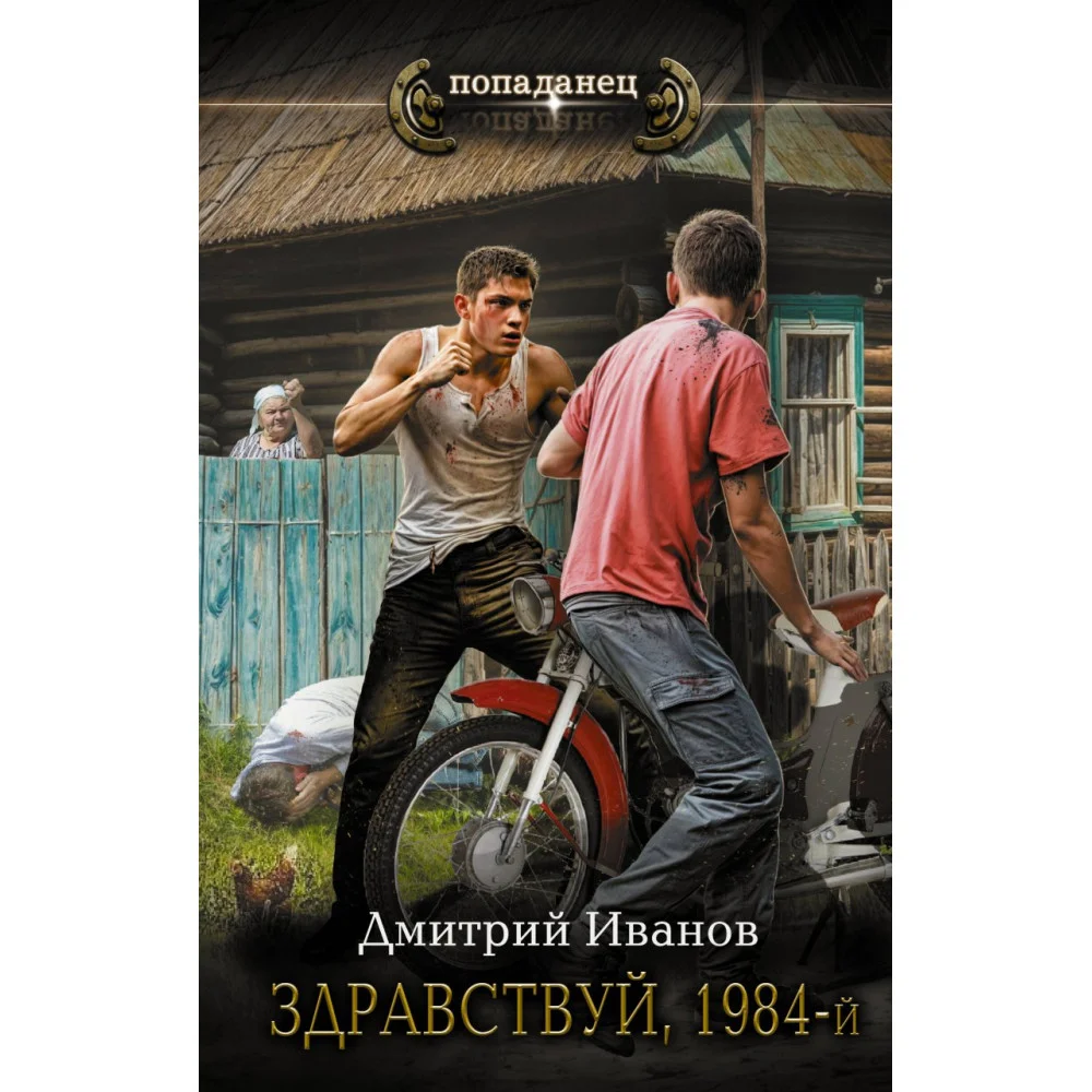 Здравствуй, 1984-й Здравствуй, 1984-й