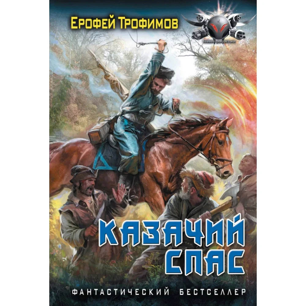 Казачий спас Казачий спас