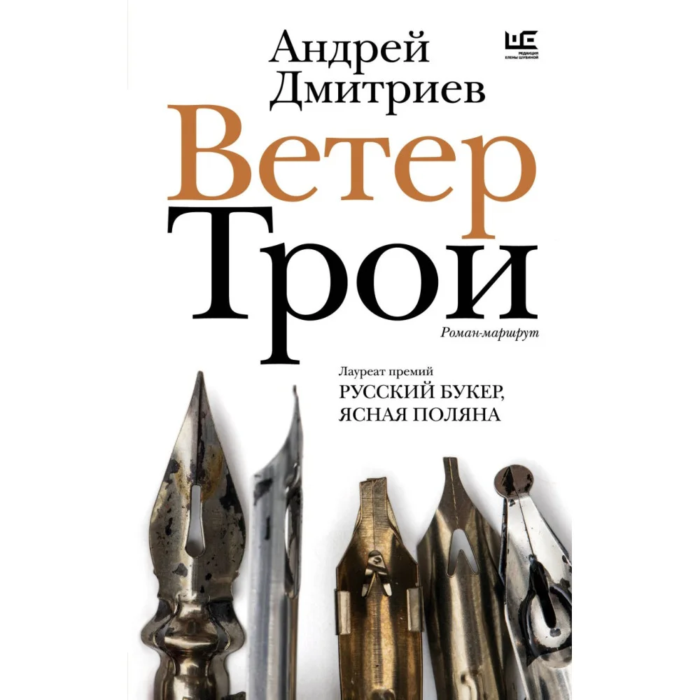 Ветер Трои Ветер Трои
