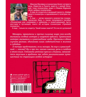 Записки психиатра. Безумие королей и других правителей Записки психиатра. Безумие королей и других правителей