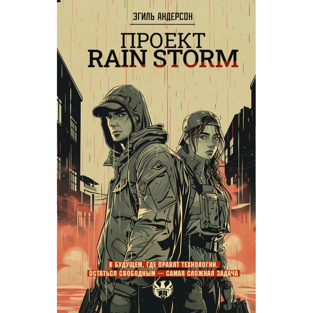 Проект Rain Storm Проект Rain Storm