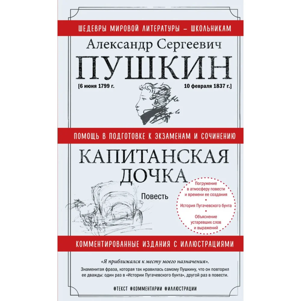 Капитанская дочка Капитанская дочка