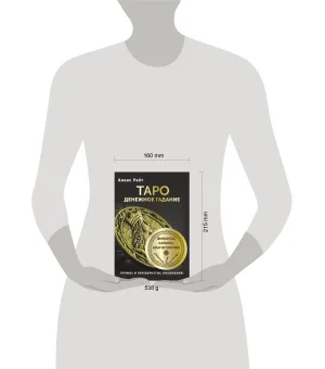 Таро. Денежное гадание. Финансы, карьера, благополучие