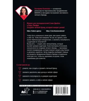 Личный бренд с нуля. 2-е издание. Практическое руководство по продвижению карьеры и бизнеса Личный бренд с нуля. 2-е издание. Практическое руководство по продвижению карьеры и бизнеса