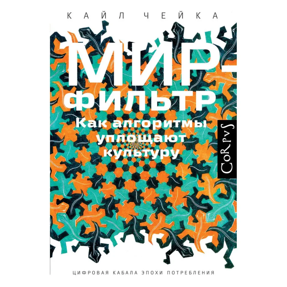 Мир-фильтр Мир-фильтр