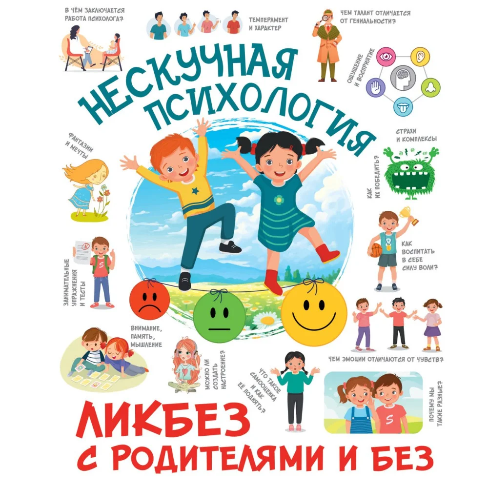 Нескучная психология Нескучная психология