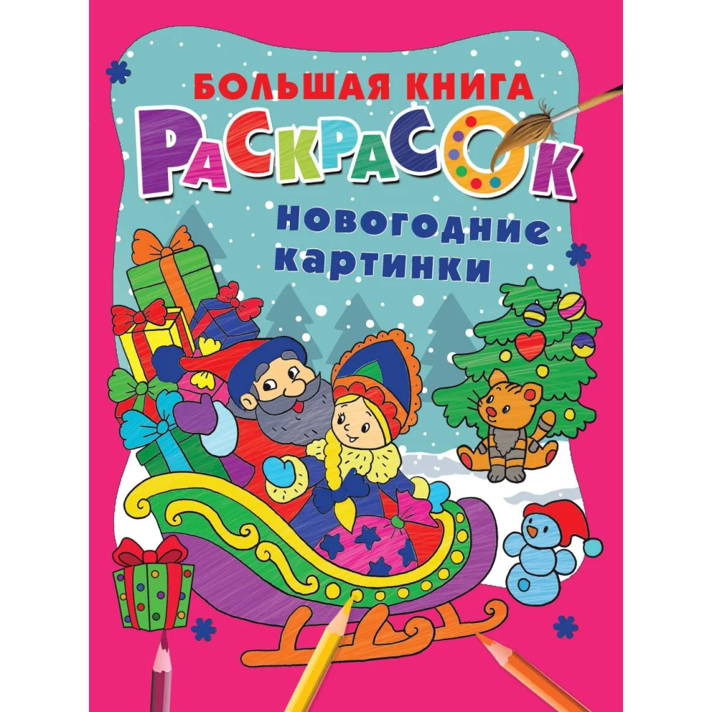 Новогодние картинки Новогодние картинки