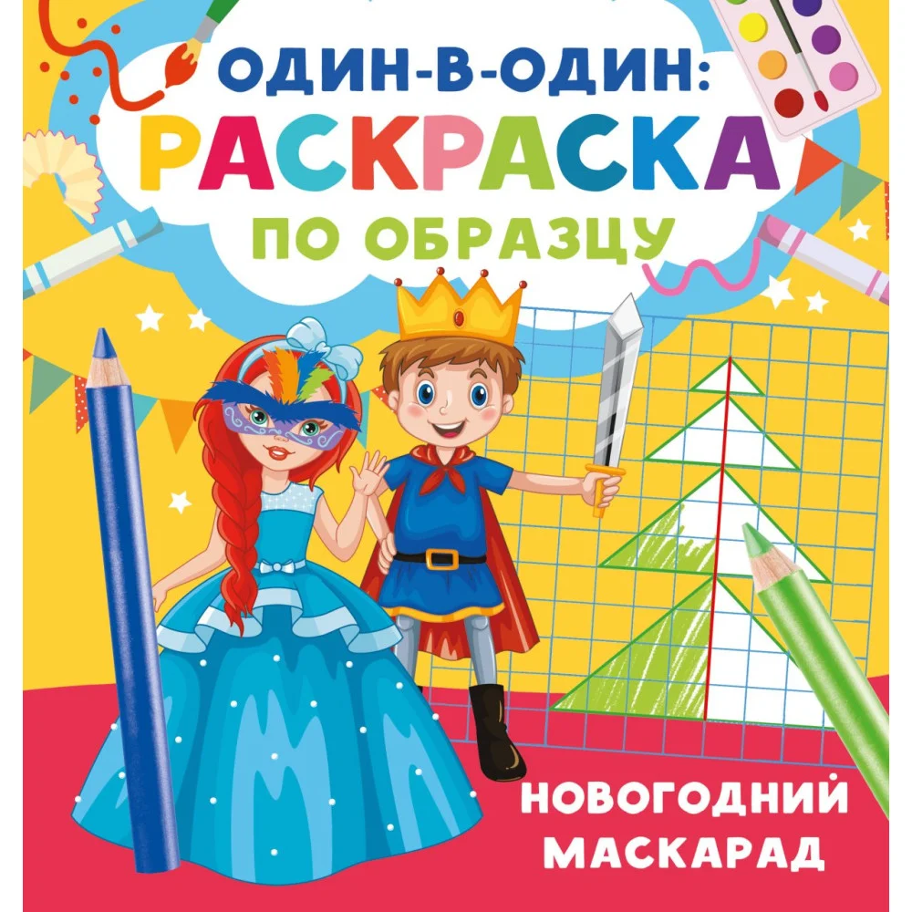 Новогодний маскарад Новогодний маскарад