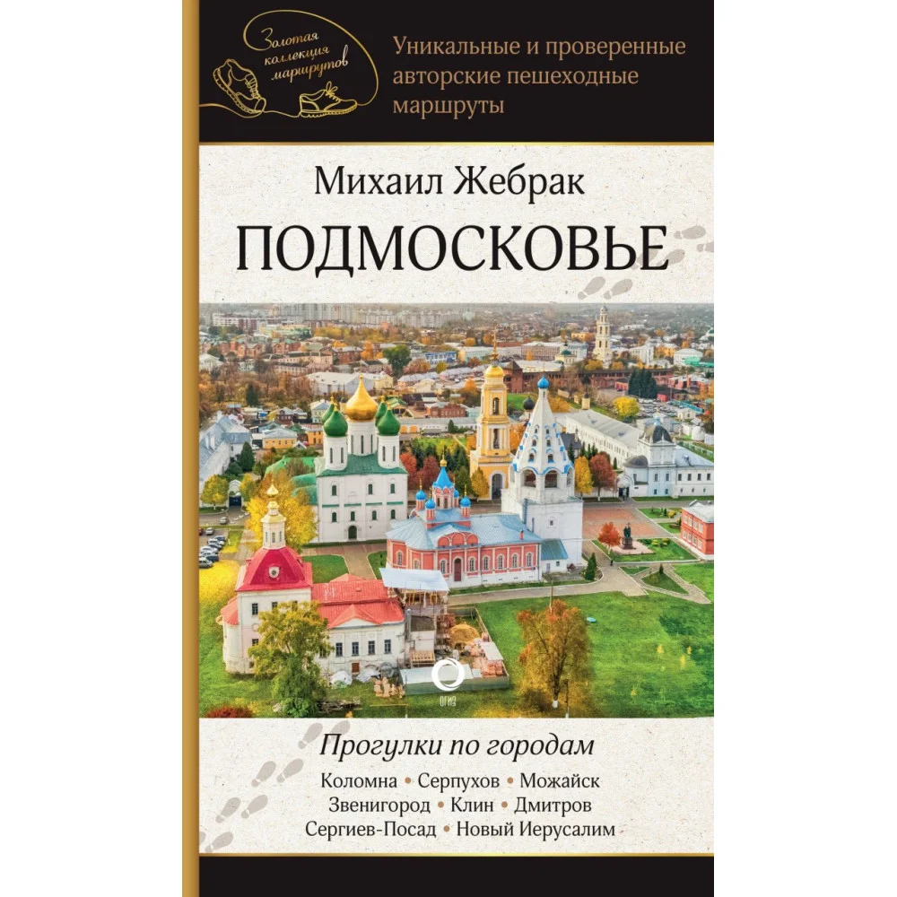 Подмосковье. Прогулки по городам Подмосковье. Прогулки по городам