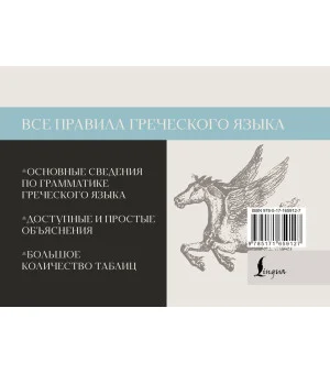Все правила греческого языка Все правила греческого языка