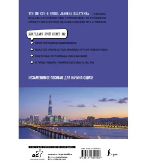 Корейский язык для начинающих. Базовый курс