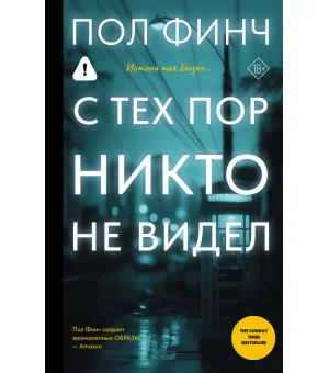 С тех пор никто не видел