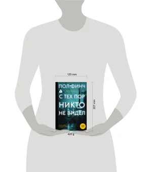 С тех пор никто не видел