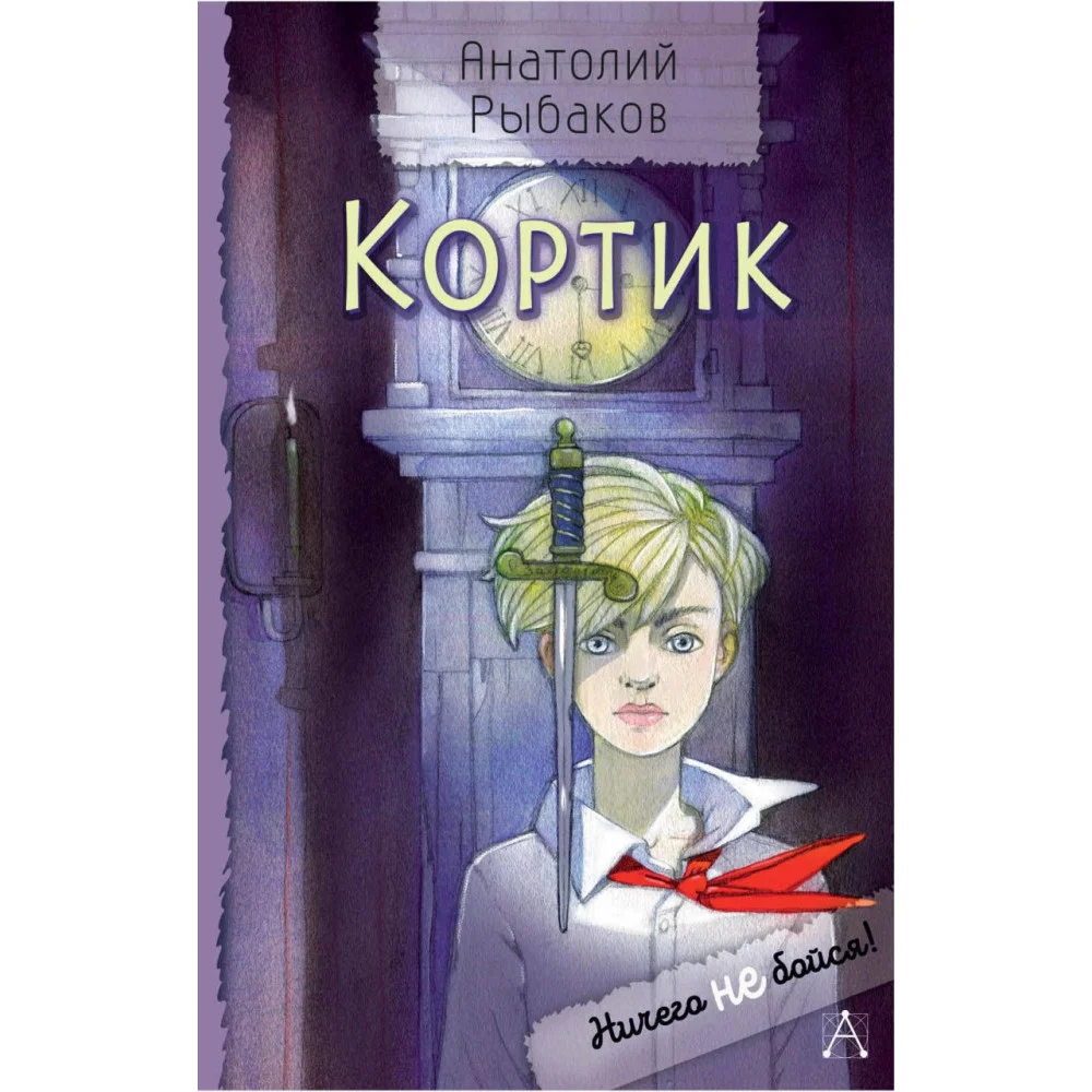 Кортик Кортик