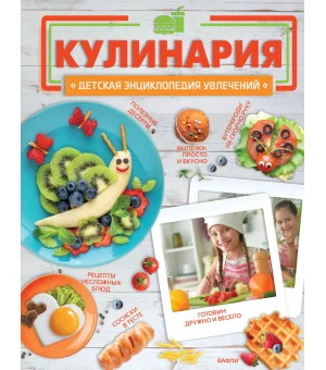 Кулинария