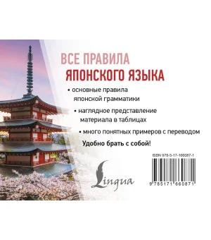 Все правила японского языка Все правила японского языка