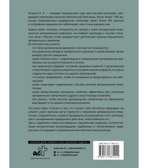 Повышенное артериальное давление. Причины, симптомы и способы лечения