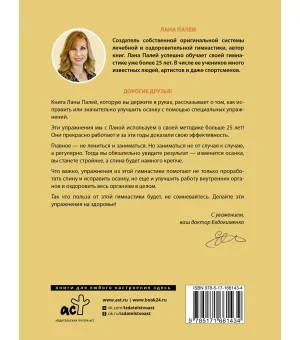 Исправляем осанку. Здоровая спина в домашних условиях