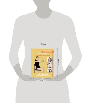 Исправляем осанку. Здоровая спина в домашних условиях