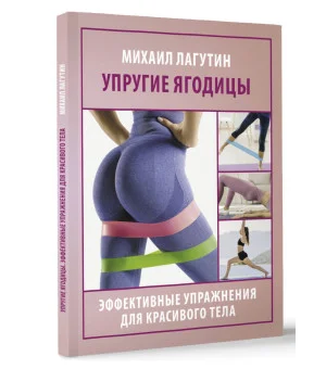 Упругие ягодицы. Эффективные упражнения для красивого тела