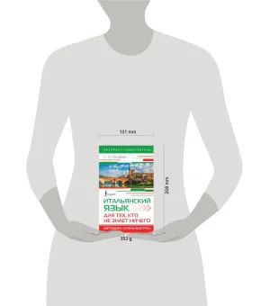 Итальянский язык для тех, кто не знает НИЧЕГО. Методика "Очень быстро"