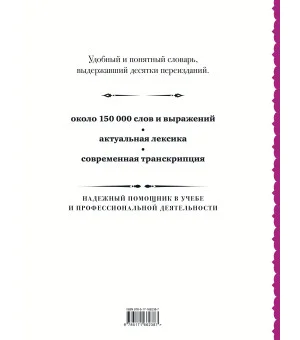 Французско-русский русско-французский словарь: около 150 000 слов