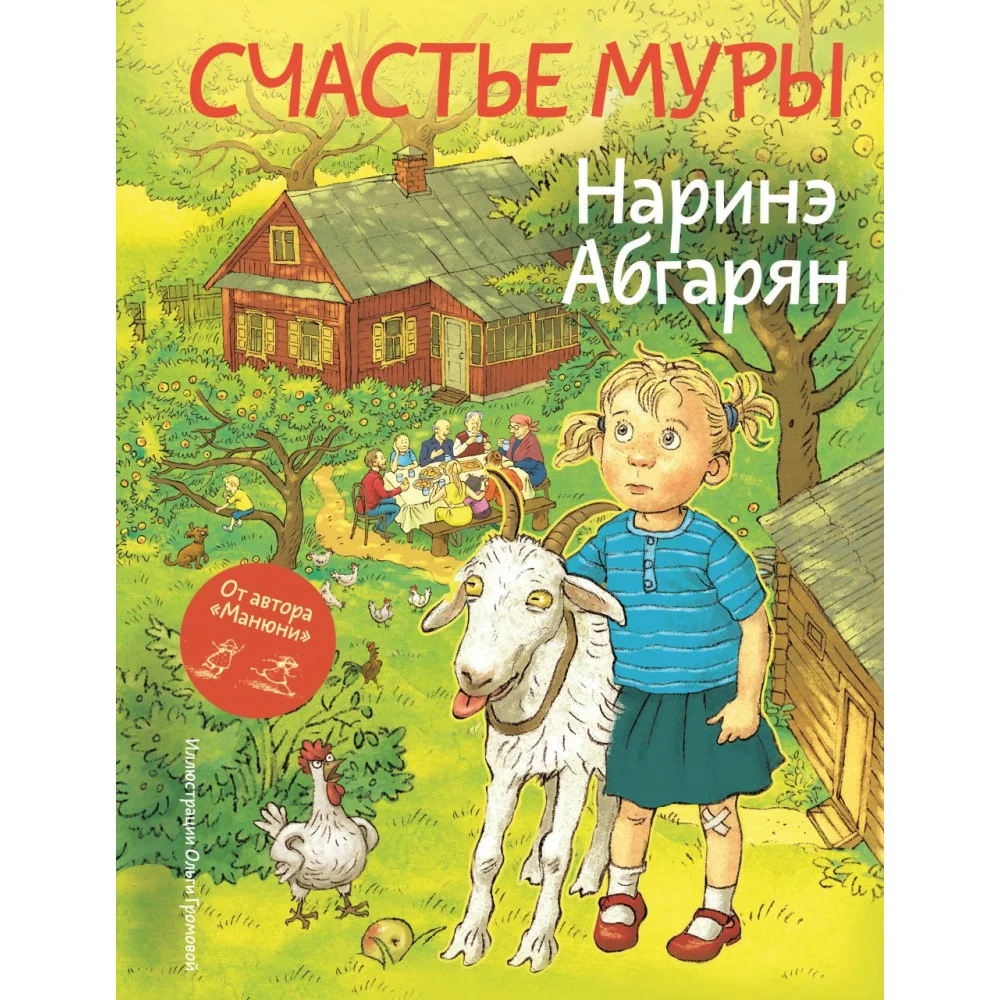 Счастье Муры Счастье Муры