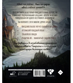 Трапеза в Тамриэле. Рецепты из Древних Свитков