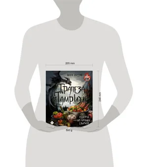 Трапеза в Тамриэле. Рецепты из Древних Свитков