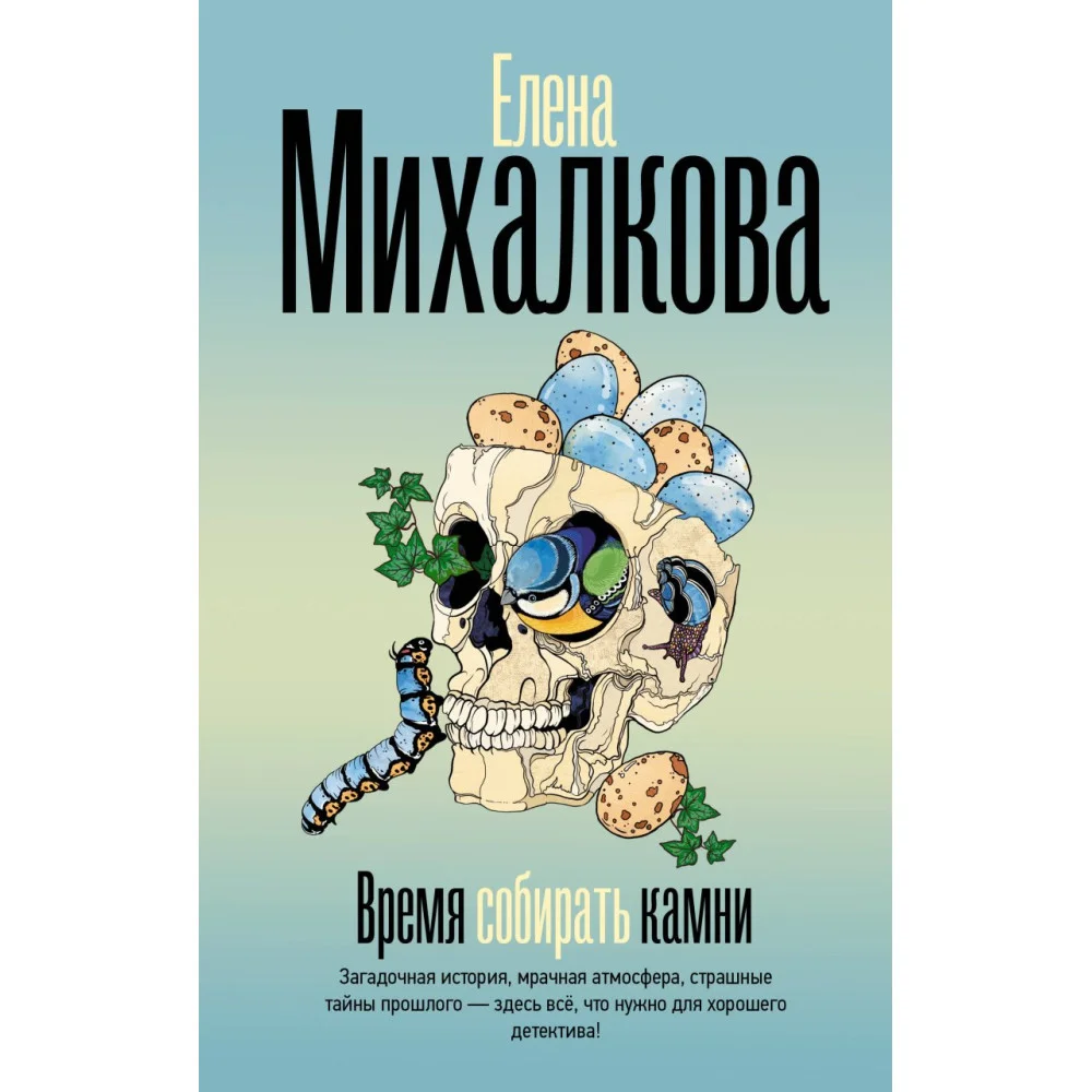 Время собирать камни Время собирать камни