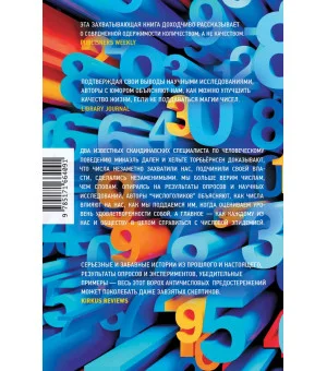 Числоголики