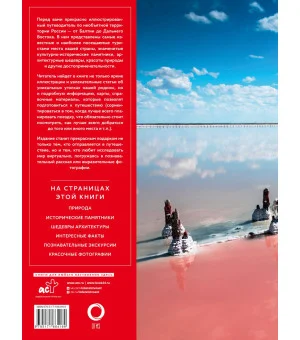 Самые красивые места России