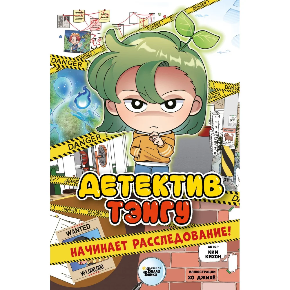 Детектив Тэнгу начинает расследование! Детектив Тэнгу начинает расследование!