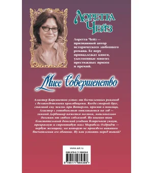 Мисс Совершенство Мисс Совершенство