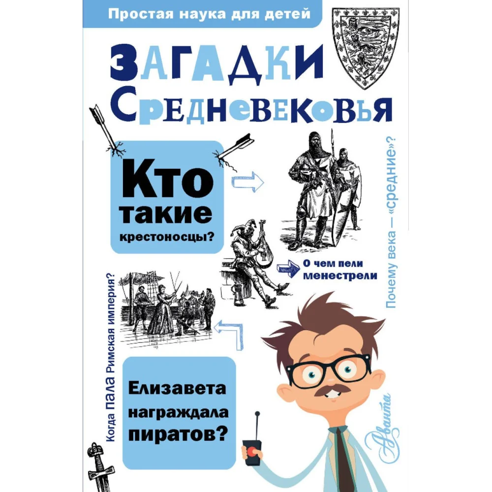 Загадки Средневековья Загадки Средневековья