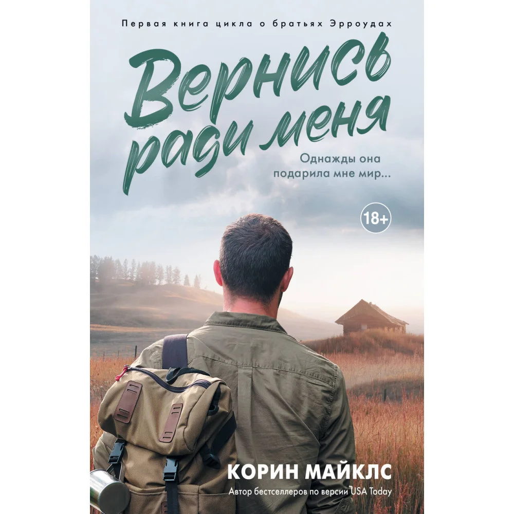 Вернись ради меня Вернись ради меня