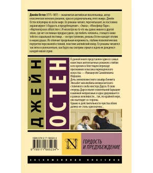 Гордость и предубеждение