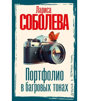 Портфолио в багровых тонах