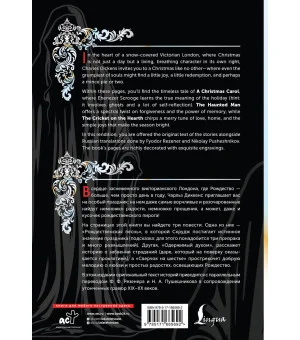 Рождественская песнь и другие святочные рассказы = A Christmas Carol and Other Christmas Writings