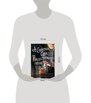 Рождественская песнь и другие святочные рассказы = A Christmas Carol and Other Christmas Writings